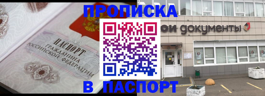 прописка ребенка в Белгородской области