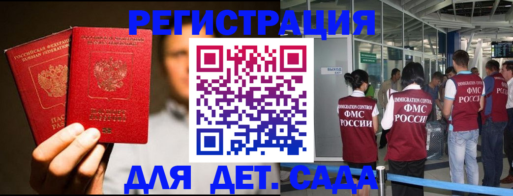 прописка в Белгородской области