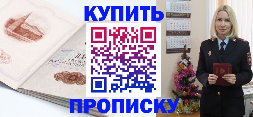 прописка в квартире в Белгородской области